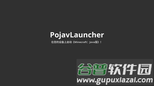 pojavlauncher启动器安卓版截图1