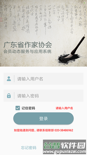 广东作协app截图2