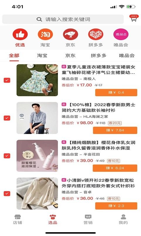 易商小店app截图2