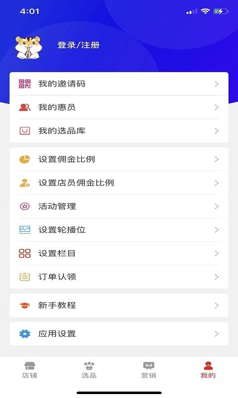 易商小店app截图3