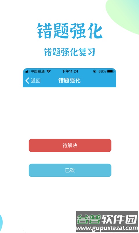 飞行员考试app截图1