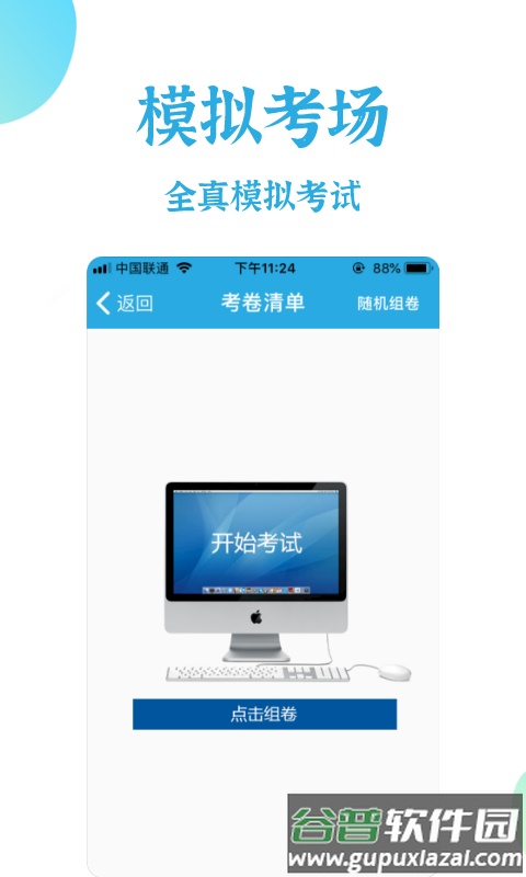 飞行员考试app截图2