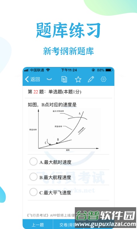 飞行员考试app截图3