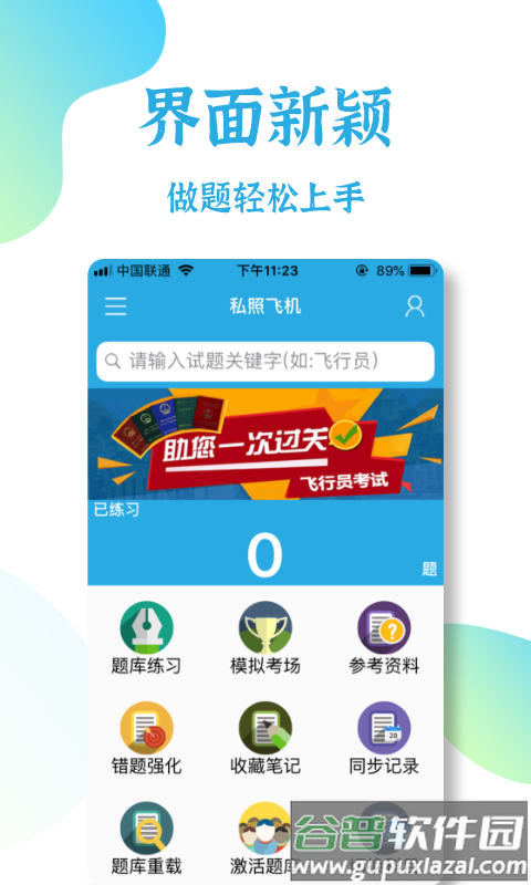 飞行员考试app截图4