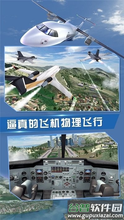飞行员模拟手机版截图3
