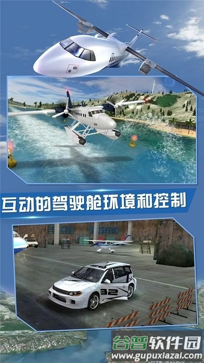 飞行员模拟手机版截图4