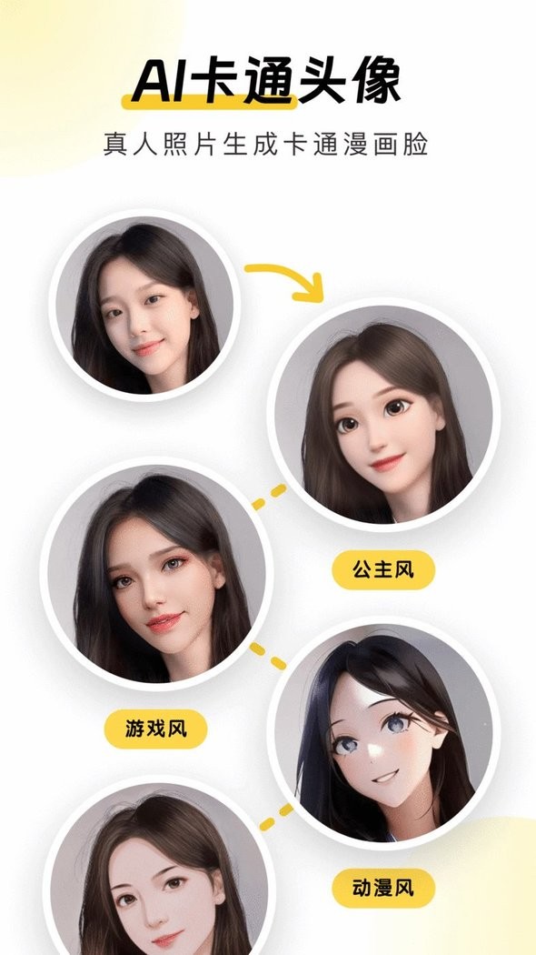 元气AI相机app截图2