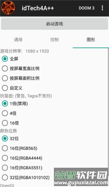 idTech3A最新版应用介绍2