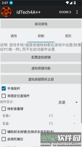 idTech4A最新版截图2