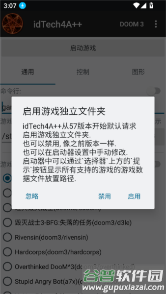 idTech4A最新版截图3