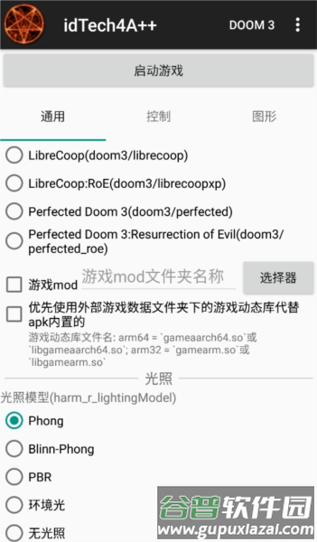 idTech4A最新版截图4