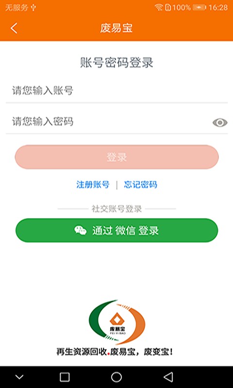 废易宝手机版截图1