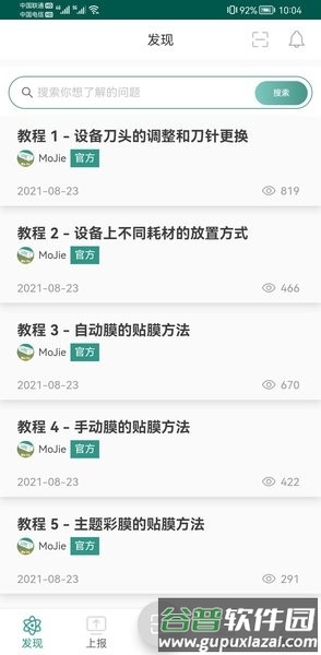 膜界汽车贴膜安卓版截图4