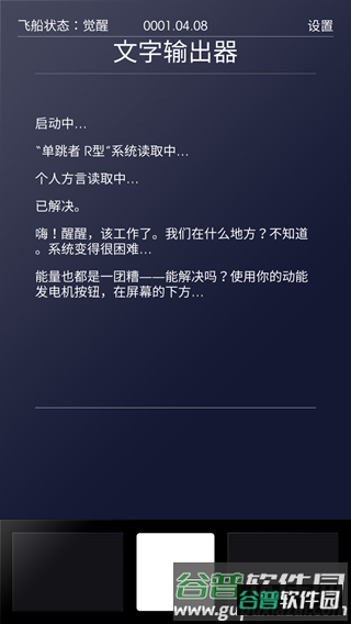 太空计划游戏截图1