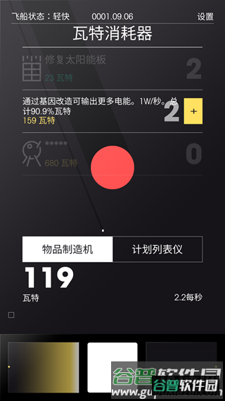 太空计划游戏截图2