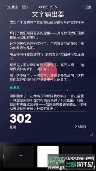 太空计划截图2
