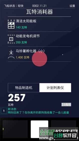 太空计划截图3