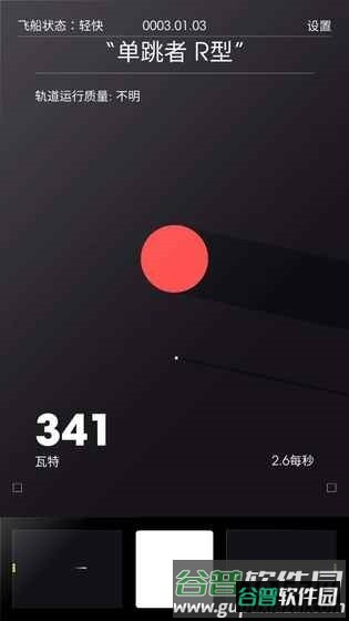 太空计划截图4