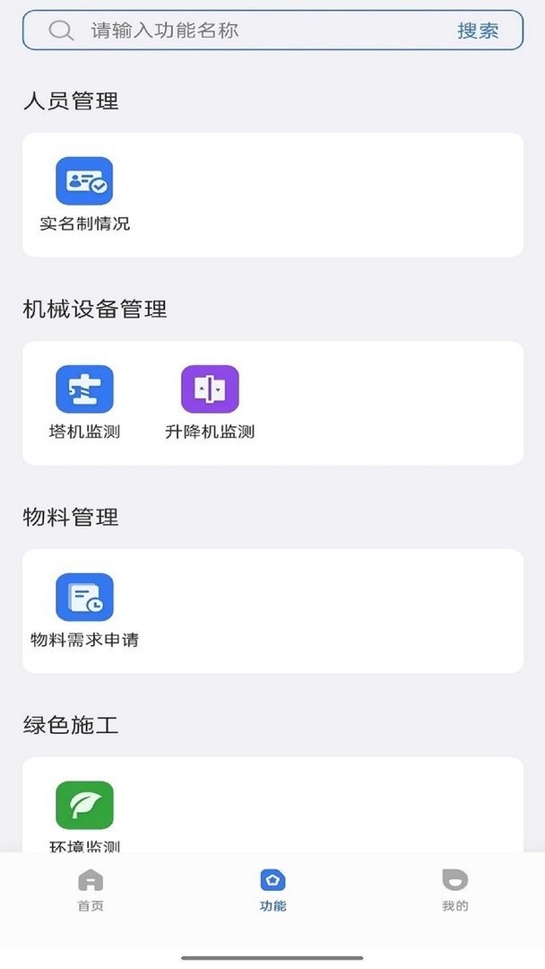 电科智慧工地官方版