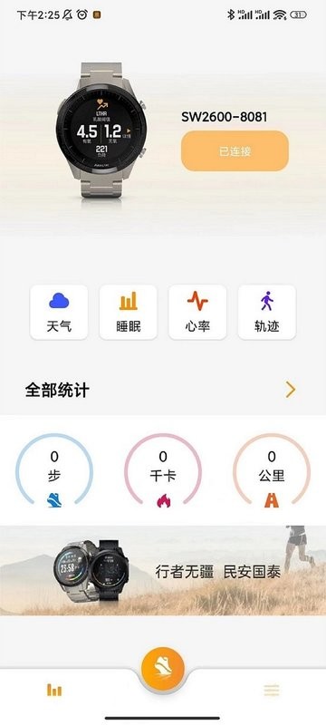 疆泰户外救援软件截图1