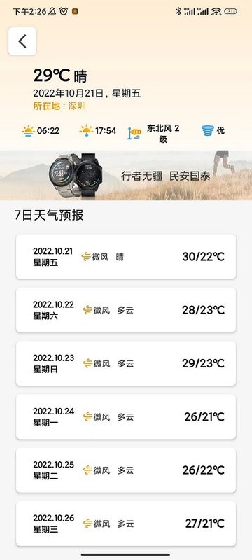 疆泰户外救援软件截图4
