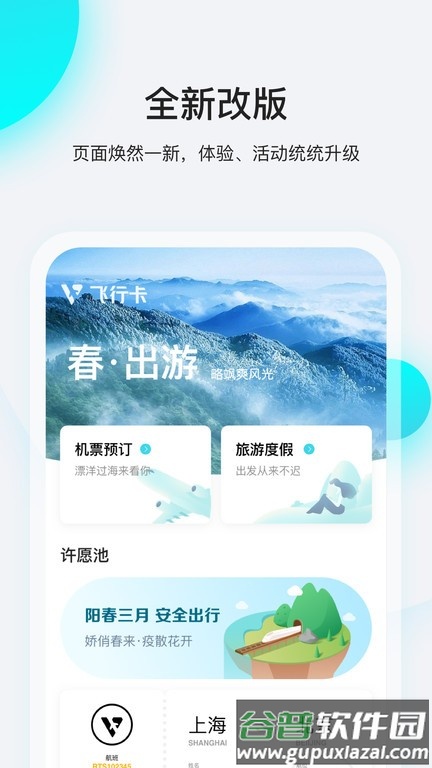 飞行卡平台截图1