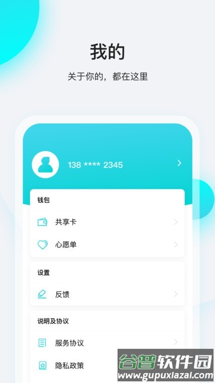 飞行卡平台截图2