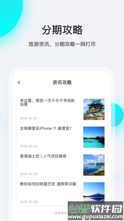 飞行卡平台截图4