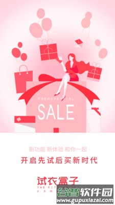试衣盒子app截图1