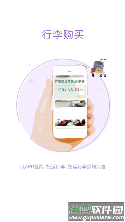 飞行加app截图1