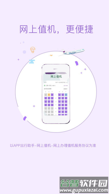 飞行加app截图2