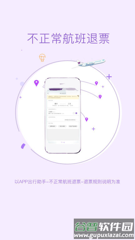 飞行加app截图4