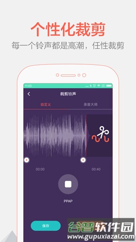 铃声裁剪大师app截图1