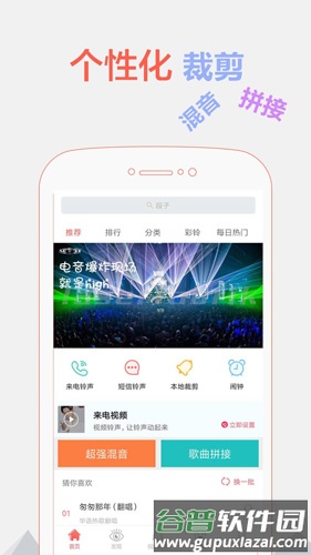 铃声裁剪大师app截图4