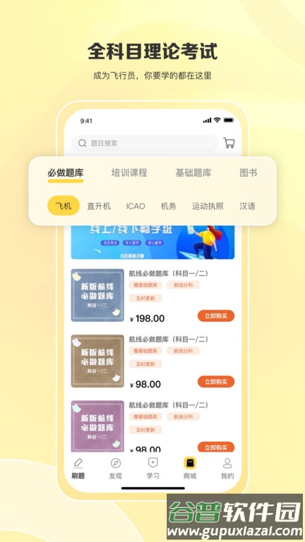 飞行之翼app官方版截图1