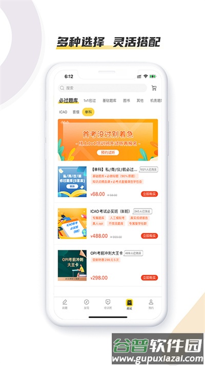 飞行之翼app官方版截图2