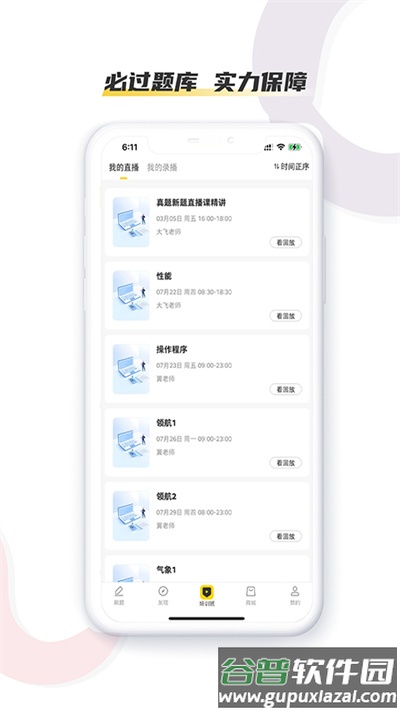 飞行之翼app官方版截图3