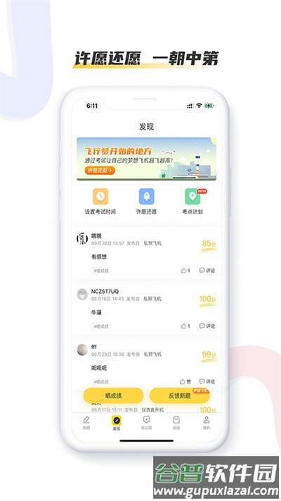 飞行之翼app官方版截图4