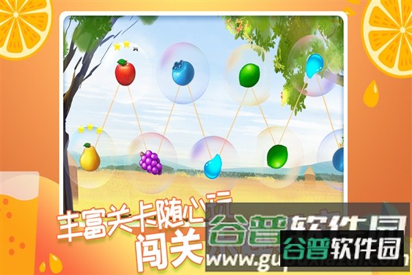 果缤纷乐园截图1