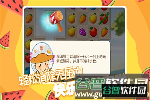 果缤纷乐园截图2