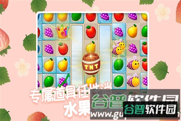 果缤纷乐园截图3