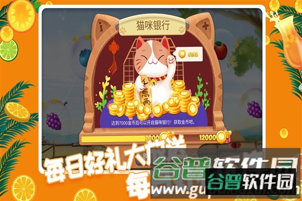 果缤纷乐园截图5