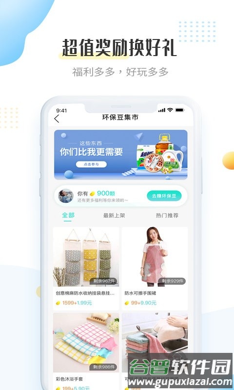 飞蚂蚁旧衣服回收平台官方版截图1