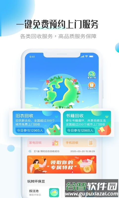 飞蚂蚁旧衣服回收平台官方版截图2