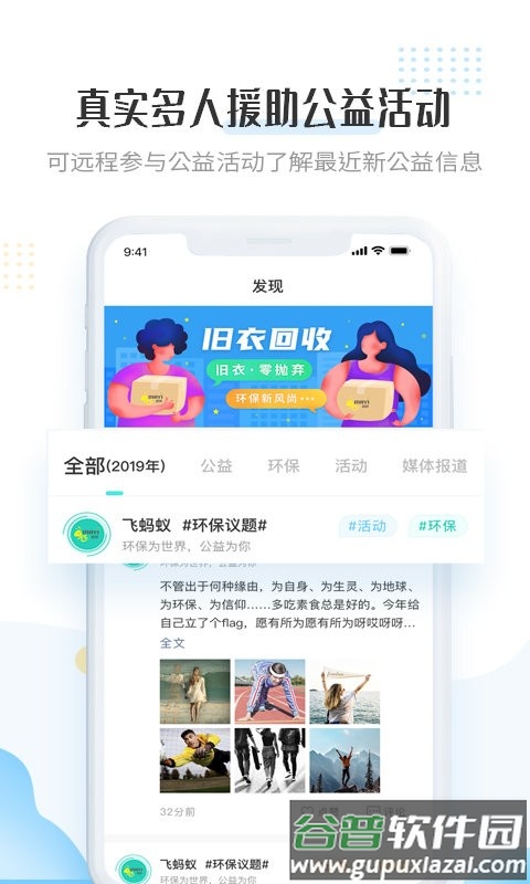 飞蚂蚁旧衣服回收平台官方版截图3