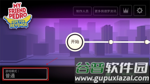 我的朋友佩德罗手机版免费游戏截图2