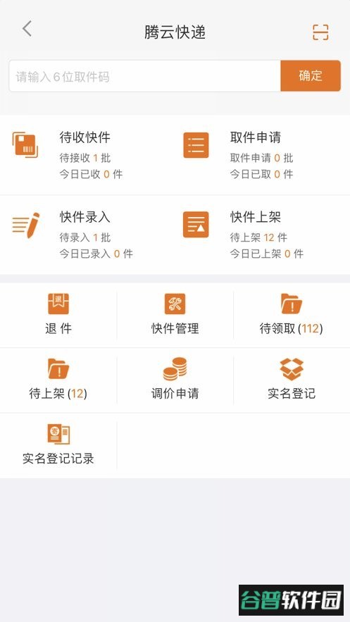 腾云小站专业版 腾云小站app