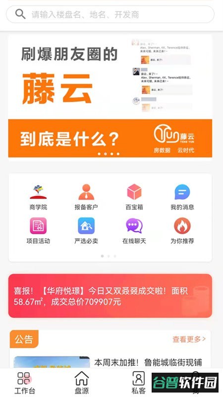 藤云官方最新版截图3