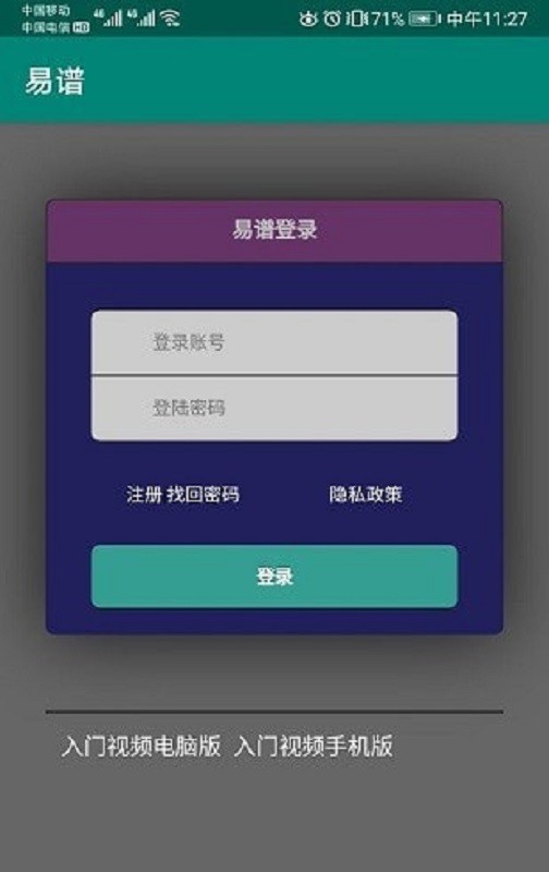 易谱app截图4