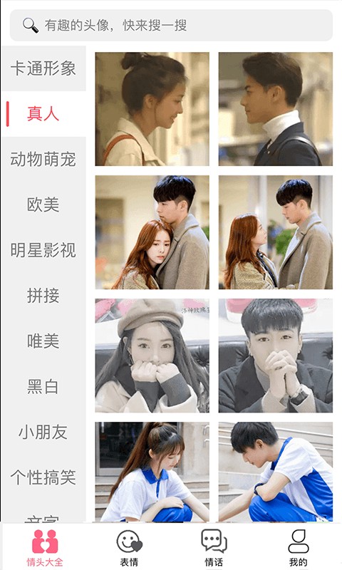 情侣头像大全精选app下载